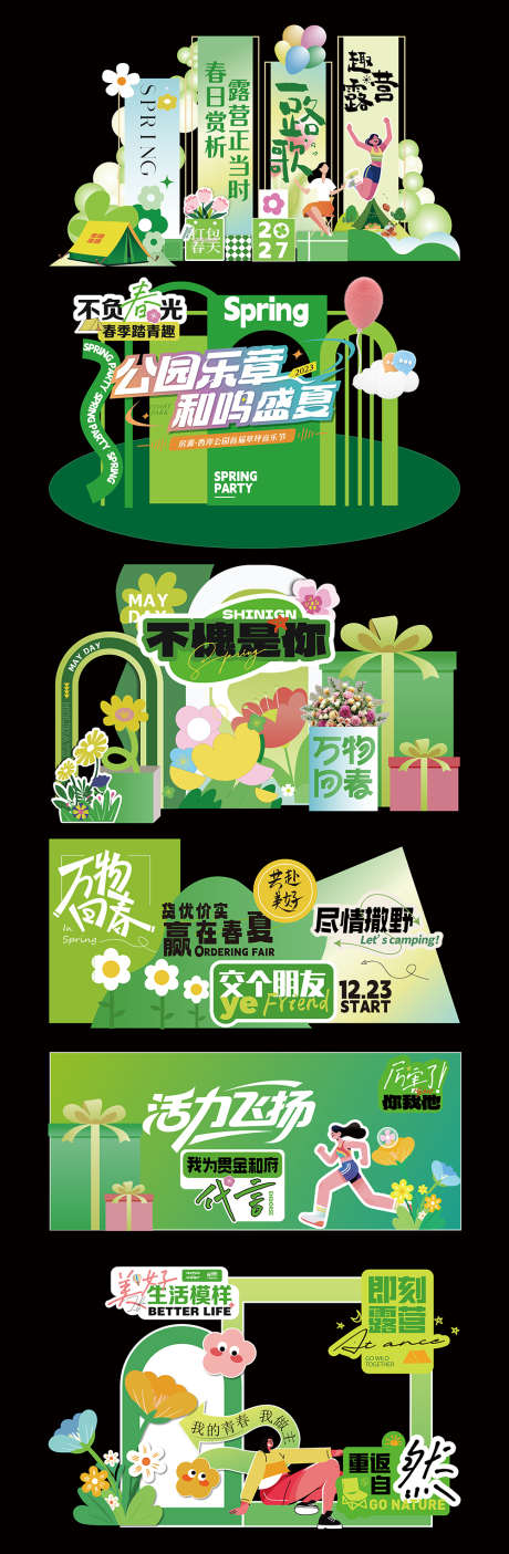 春天美陈活动_源文件下载_AI格式_1000X3054像素-春天,商业,美陈-作品编号:2026030814172101-志·设′网