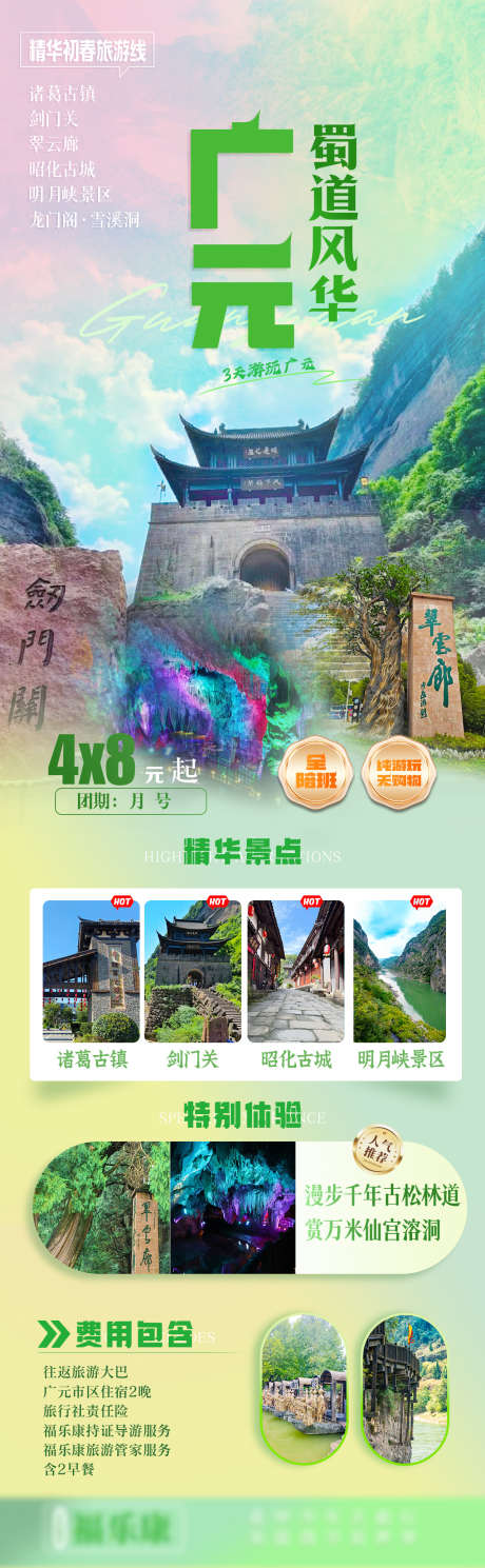 四川旅游海报_源文件下载_PSD格式_1280X4143像素-旅游,海报,风景-作品编号:2026030814414052-志ˉ设`网