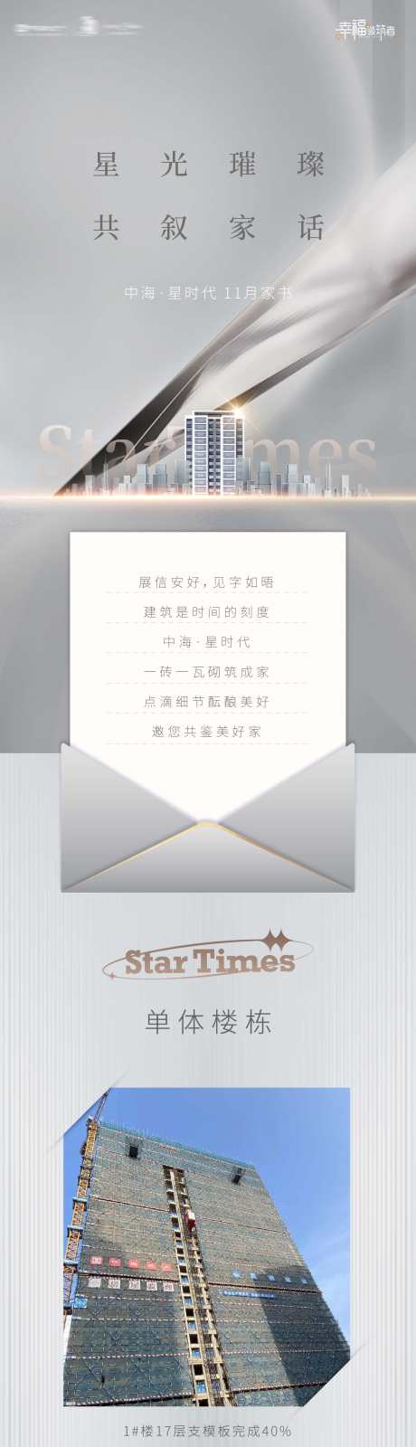 房地产工程进度宣传告知家书长图海报_源文件下载_AI格式_1563X10230像素-长图,家书,告知-作品编号:2026030814451997-志ˌ设͵网