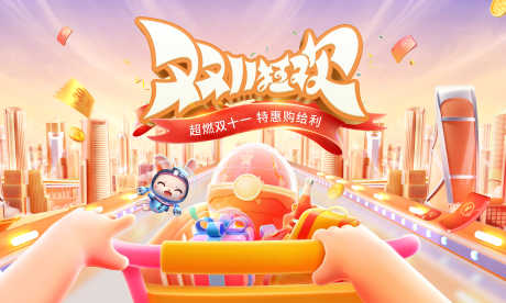 双十一购物狂欢背景