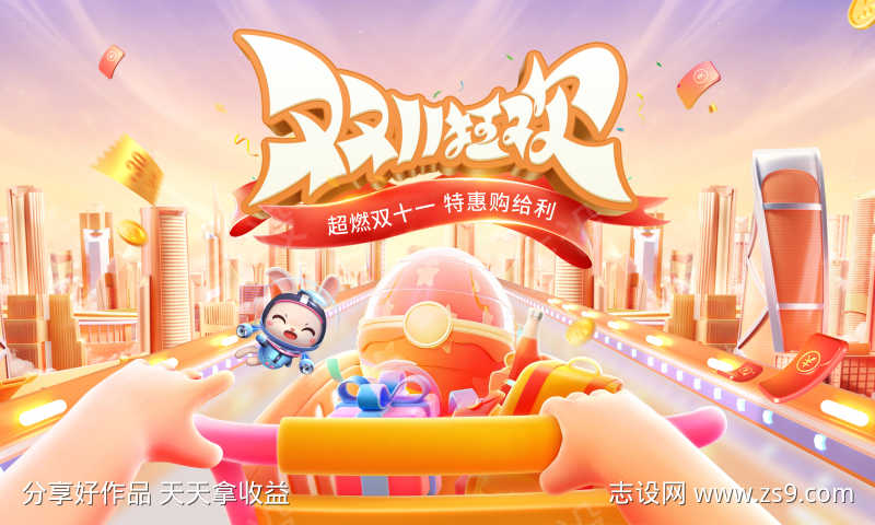 双十一购物狂欢背景