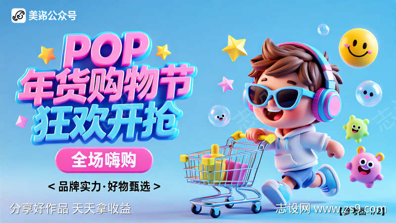 购物节主题公众号封面