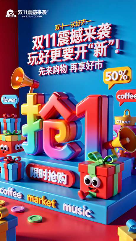 双十一促销主题海报_AI图片下载_euler采样_2304X4096像素-双十一,促销,主题-作品编号:2026030817195271-志ˌ设ˆ网