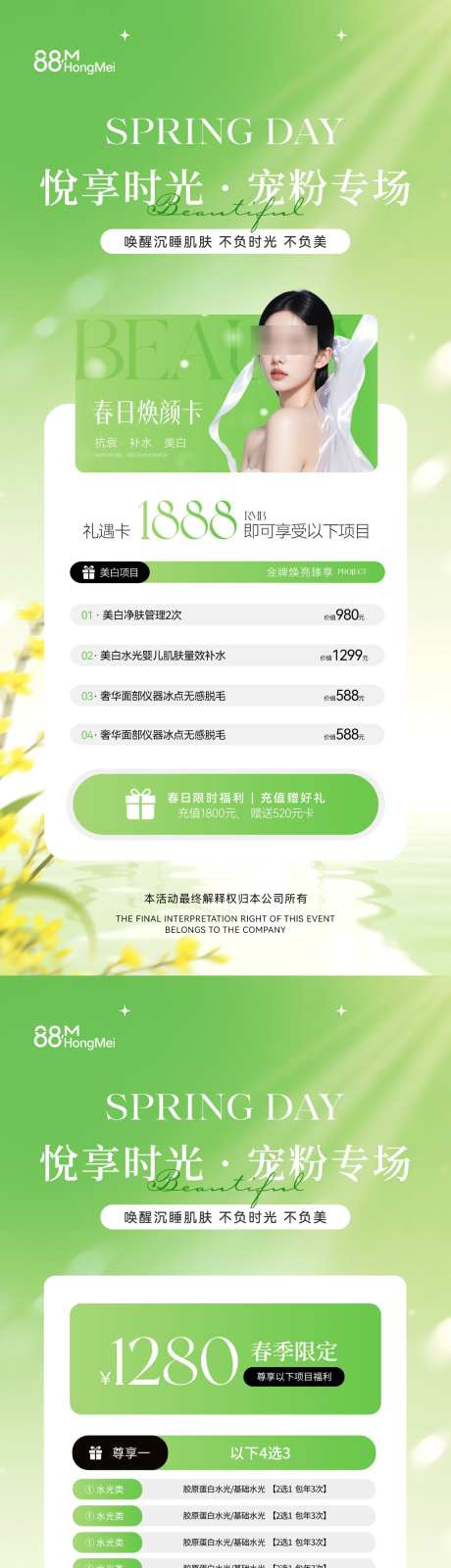 春季医美美业卡项储值活动海报_源文件下载_PSD格式_1181X5112像素-福利,会员,VIP-作品编号:2026030814588728-志ʹ֣֤֚֫֗ׄ设˲͓͕͔͐͑͗ٚٛٙ网