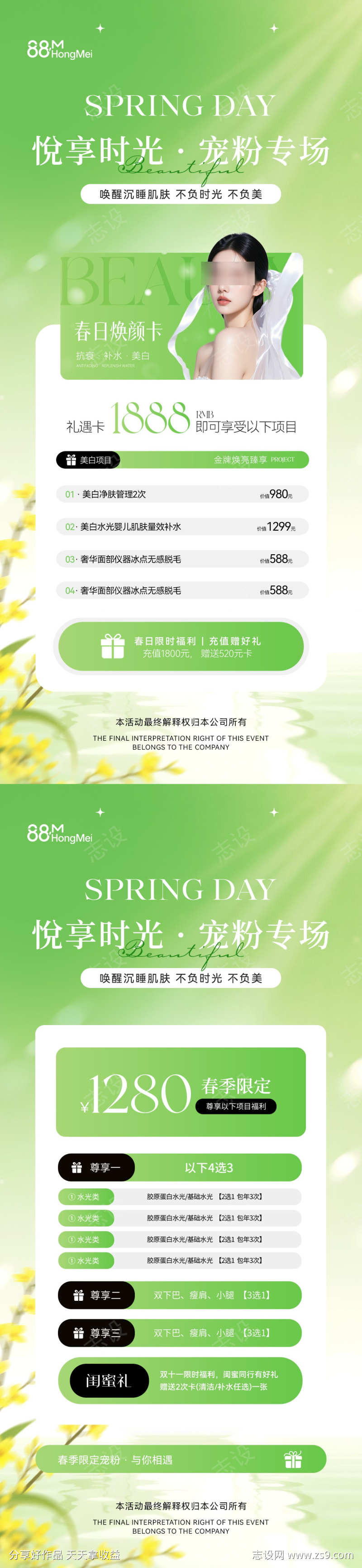 春季医美美业卡项储值活动海报