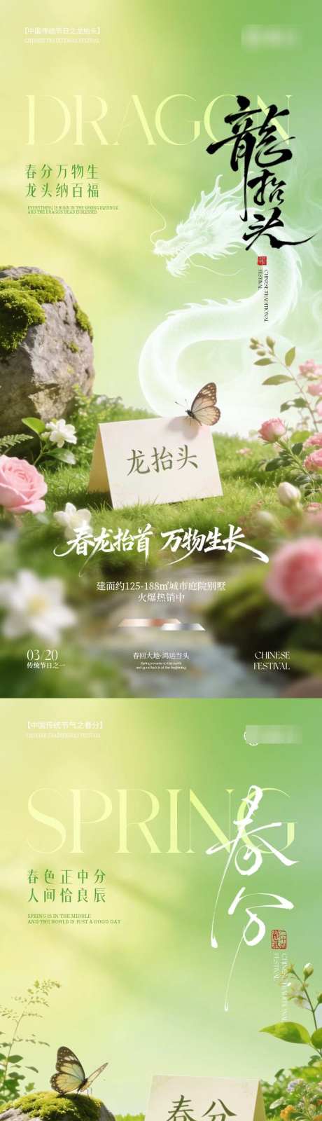 春分节气龙抬头春日场景海报_源文件下载_PSD格式_1080X4680像素-简约,清新,草地-作品编号:2026030815143647-志·设˙网