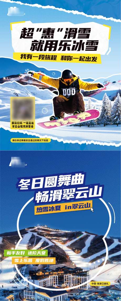 滑雪拼贴海报_源文件下载_PSD格式_1241X3072像素-运动,海报,拼贴-作品编号:2026030816224666-志˙设ˇ网