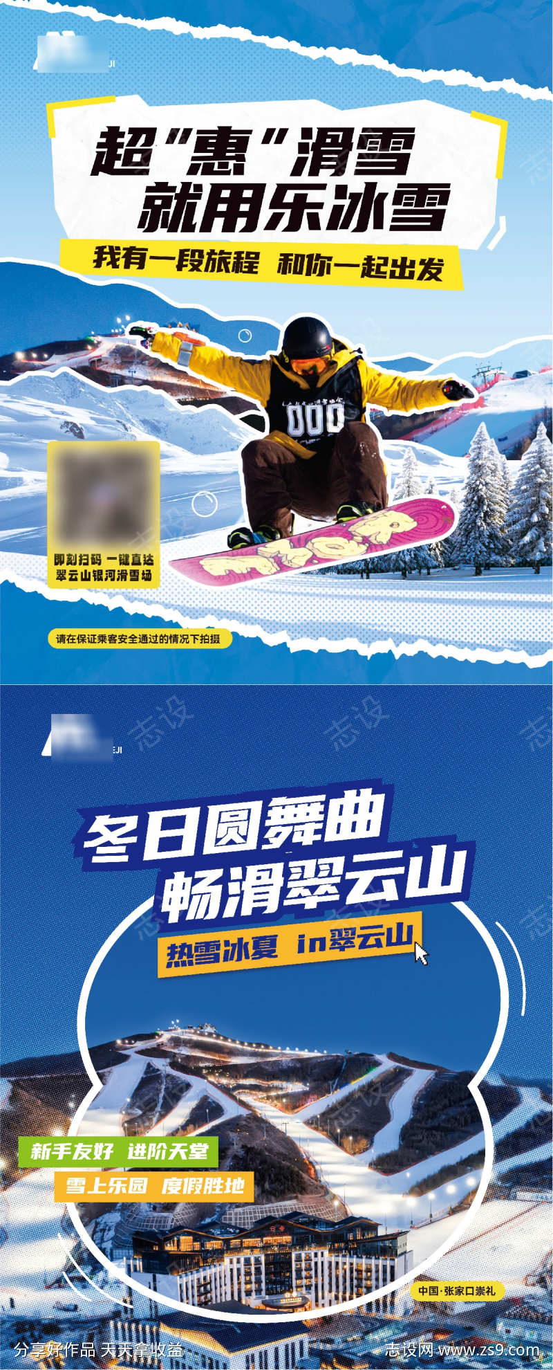 滑雪拼贴海报