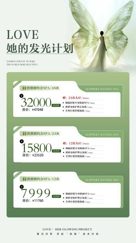 医美春日焕肤活动钜惠卡项海报_源文件下载_PSD格式_2480X4413像素-春日,焕肤,卡项-作品编号:2026030701010503-志′设͵网