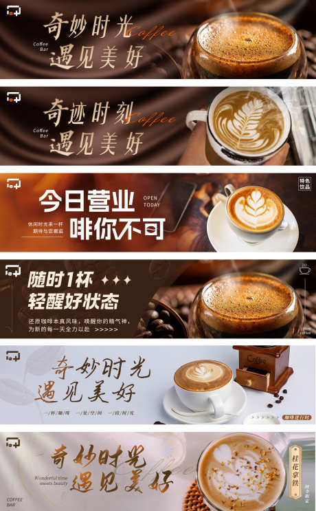咖啡系列banner