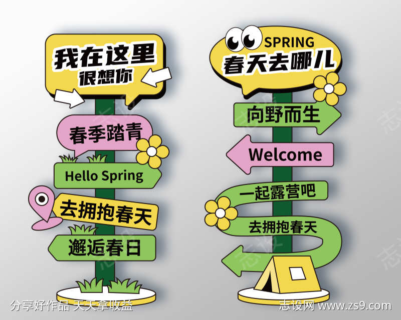 春日踏青路牌春日指示牌春天露营指示牌