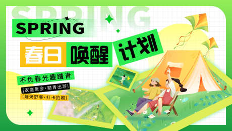 春天踏青活动主KV_源文件下载_AI格式_2846X1600像素-踏青出游,风筝,帐篷-作品编号:2026030815008316-志ˇ设·网