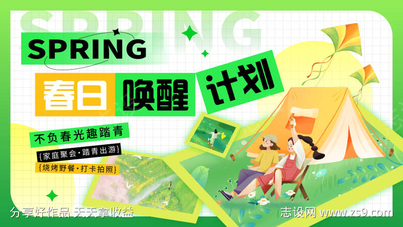 春天踏青活动主KV