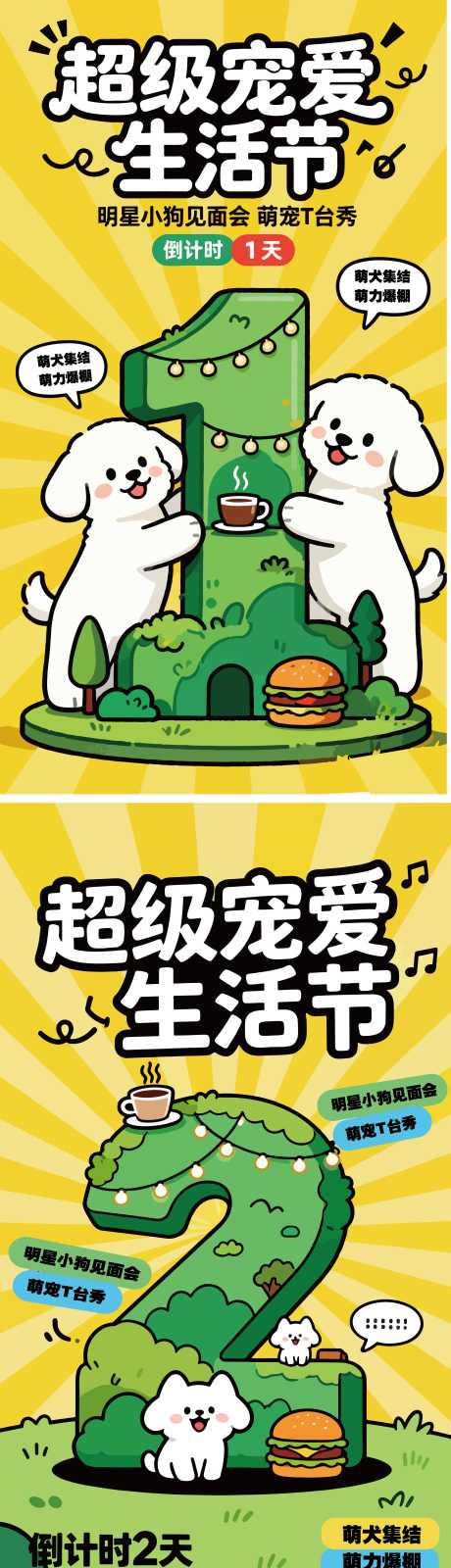 宠物友好海报_源文件下载_AI格式_2283X12167像素-派对,运动会,活动-作品编号:2026030816045843-志˱设˯网