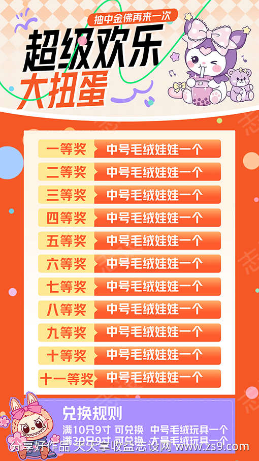 抽奖奖品导客海报