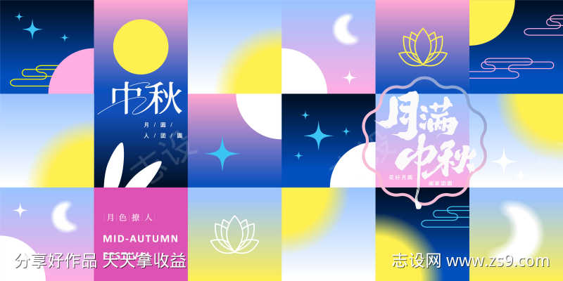 中秋节活动背景板