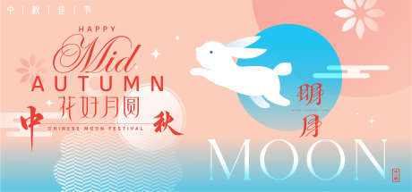 中秋节活动背景板_源文件下载_AI格式_2233X1043像素-主视觉,中式,喜庆-作品编号:2026030817061417-志˒设˯网