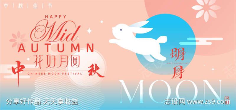 中秋节活动背景板