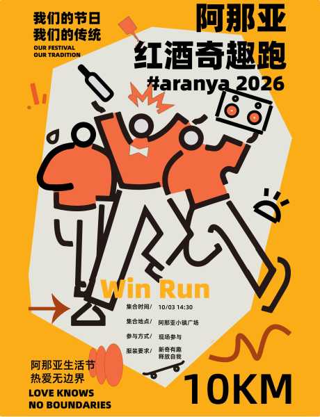 红酒奇趣跑海报_源文件下载_AI格式_2708X3533像素-生活节,活动,奇趣-作品编号:2026030817072466-志′设,网