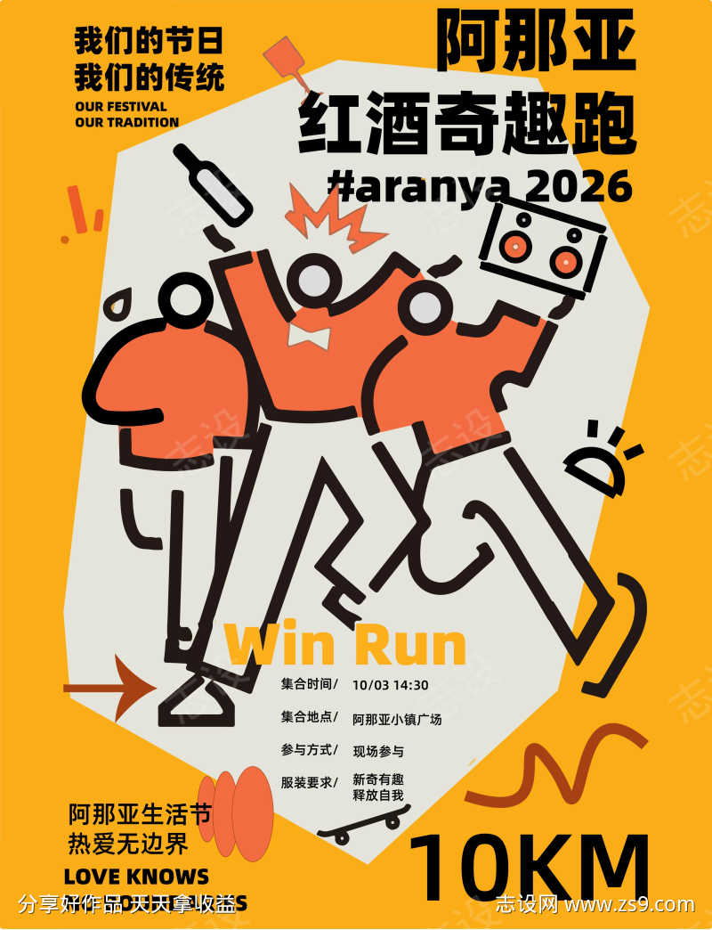 红酒奇趣跑海报