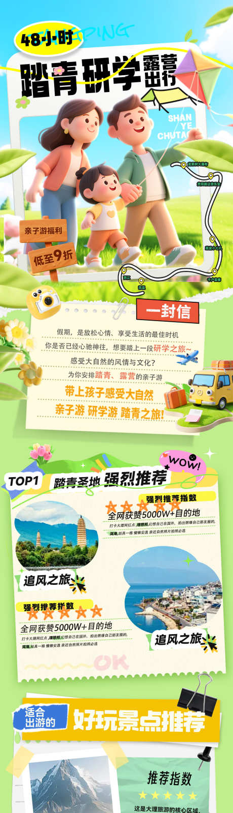 春季踏青露营亲子游春游旅游出行海报长图_源文件下载_PSD格式_1200X5957像素-海报,出行,旅游-作品编号:2026030908491838-志˘设ʹ֣֤֚֫֗ׄ网