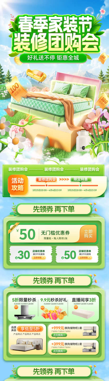 春季家装节装修团购会嗨购家具电器电商首页_源文件下载_PSD格式_1200X5095像素-电商,电器,家具-作品编号:2026030908484182-志·设,网