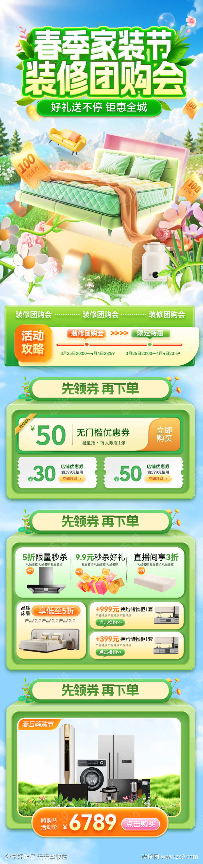 春季家装节装修团购会嗨购家具电器电商首页