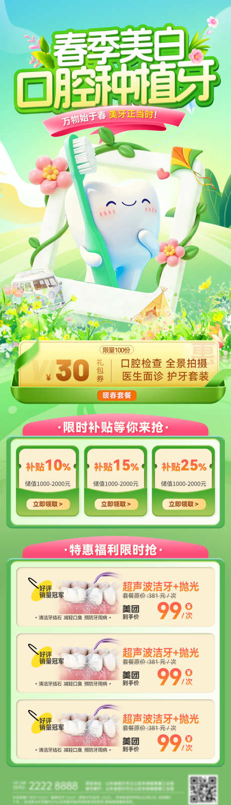 春季牙齿口腔种植牙牙齿美白福利电商海报_源文件下载_PSD格式_1200X4246像素-海报,电商,福利-作品编号:2026030908501385-志’设‘网