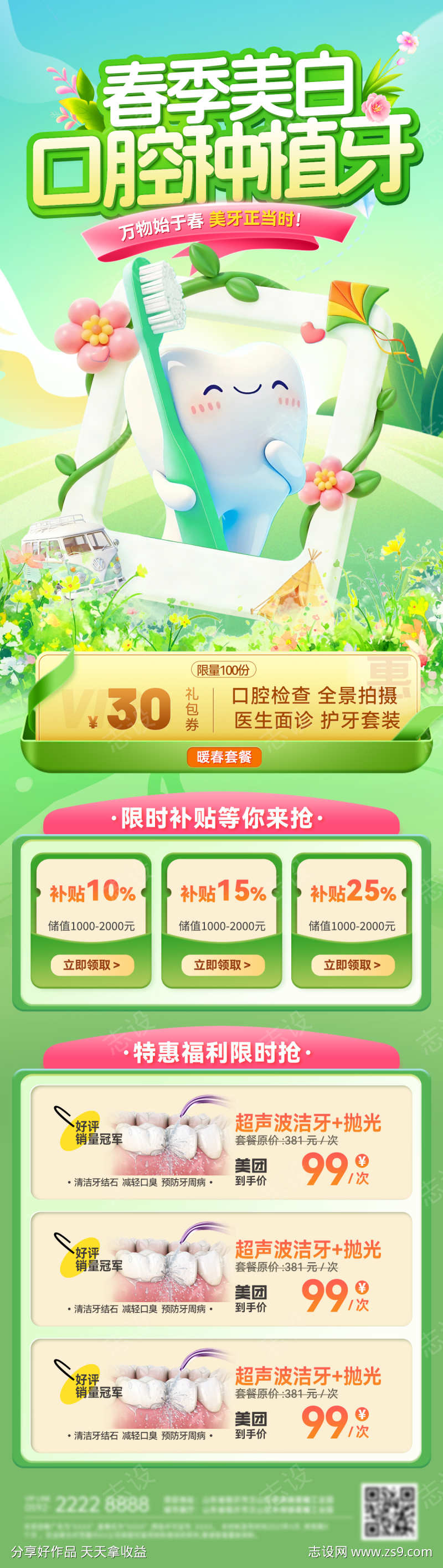 春季牙齿口腔种植牙牙齿美白福利电商海报