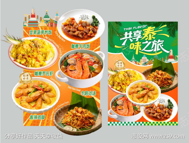 餐饮菜品美食宣传海报