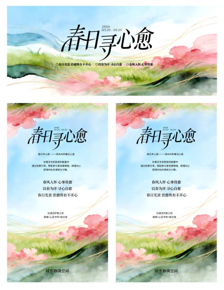 春季活动主视觉背景板_源文件下载_PSD格式_3226X4185像素-花卉,唤醒,疗愈-作品编号:2026030909116560-志‘设˒网