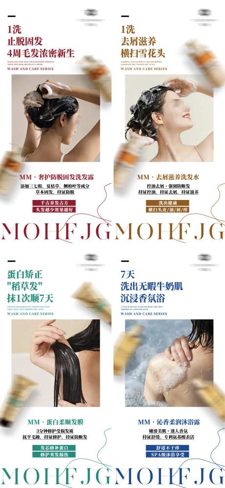 洗护系列图1_源文件下载_PSD格式_2748X5959像素-电商,美业,发膜-作品编号:2026030913277345-志′设.网