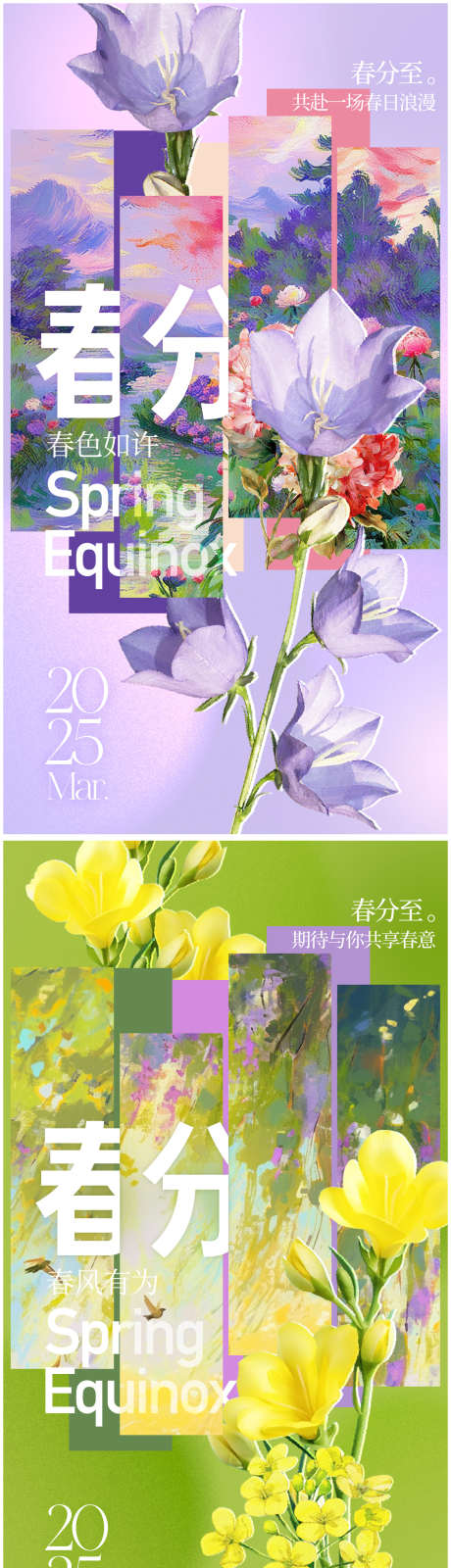 春分节气油画风海报