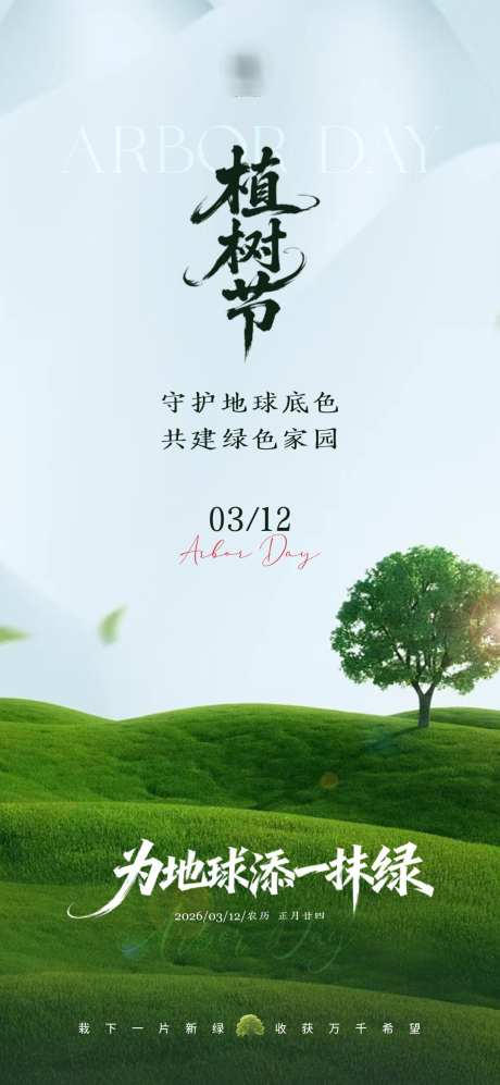 植树节海报