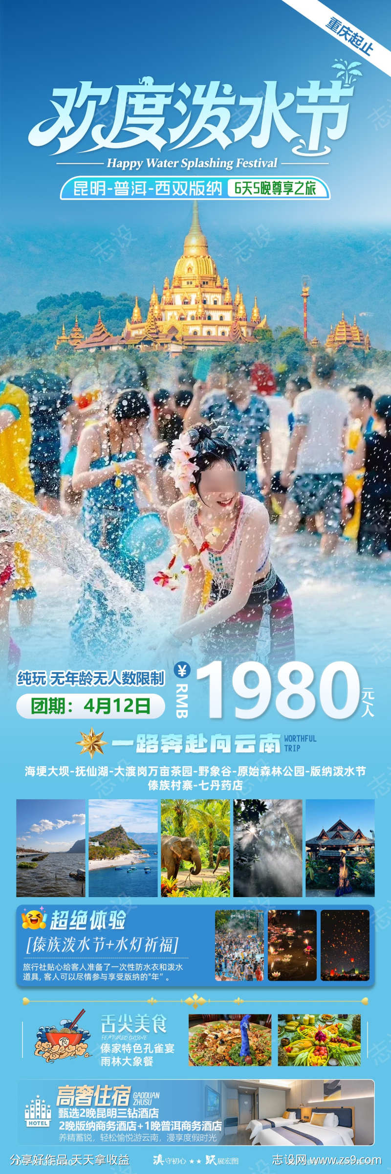 欢度泼水节云南昆明普洱版纳尊享6日游