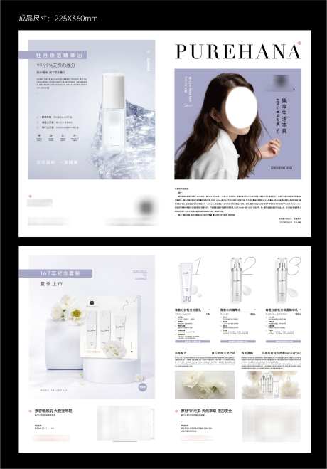化妆品产品折页