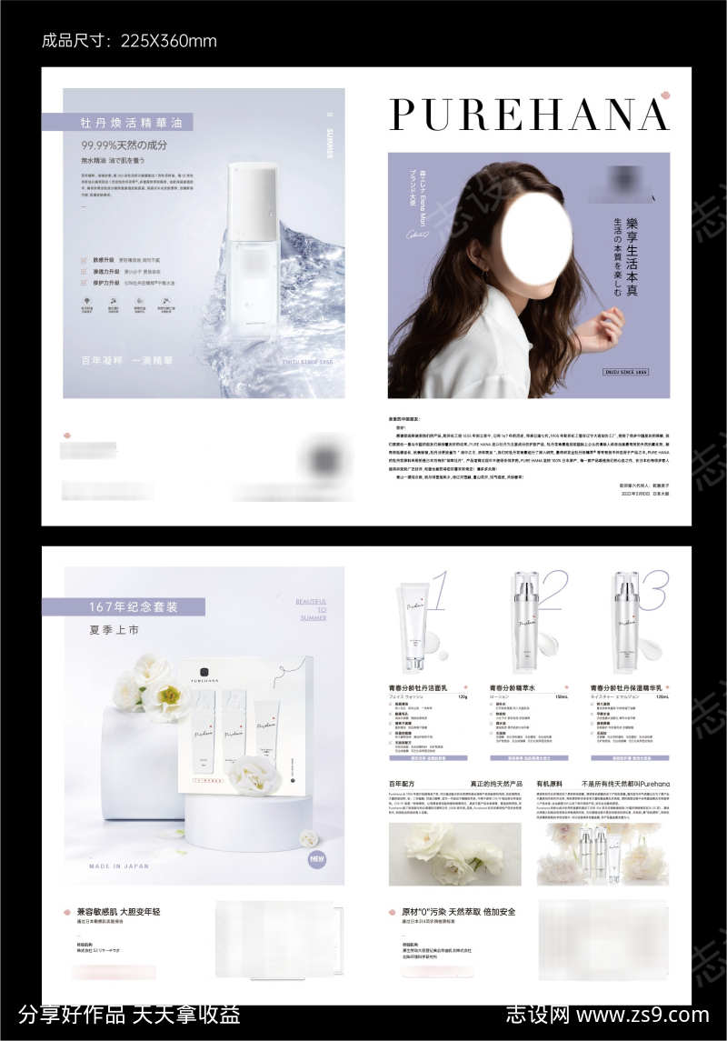 化妆品产品折页