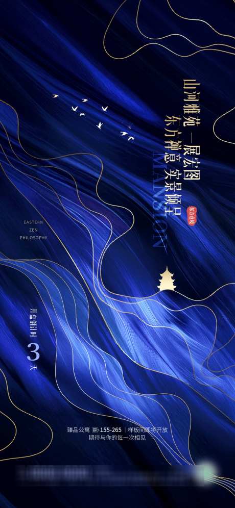 简约质感中式旧梦山河房地产营销海报