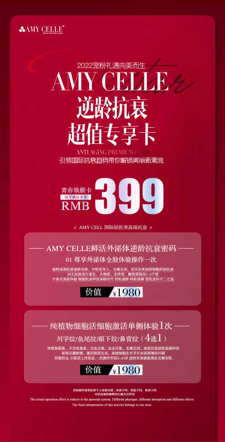 医美项目体验卡