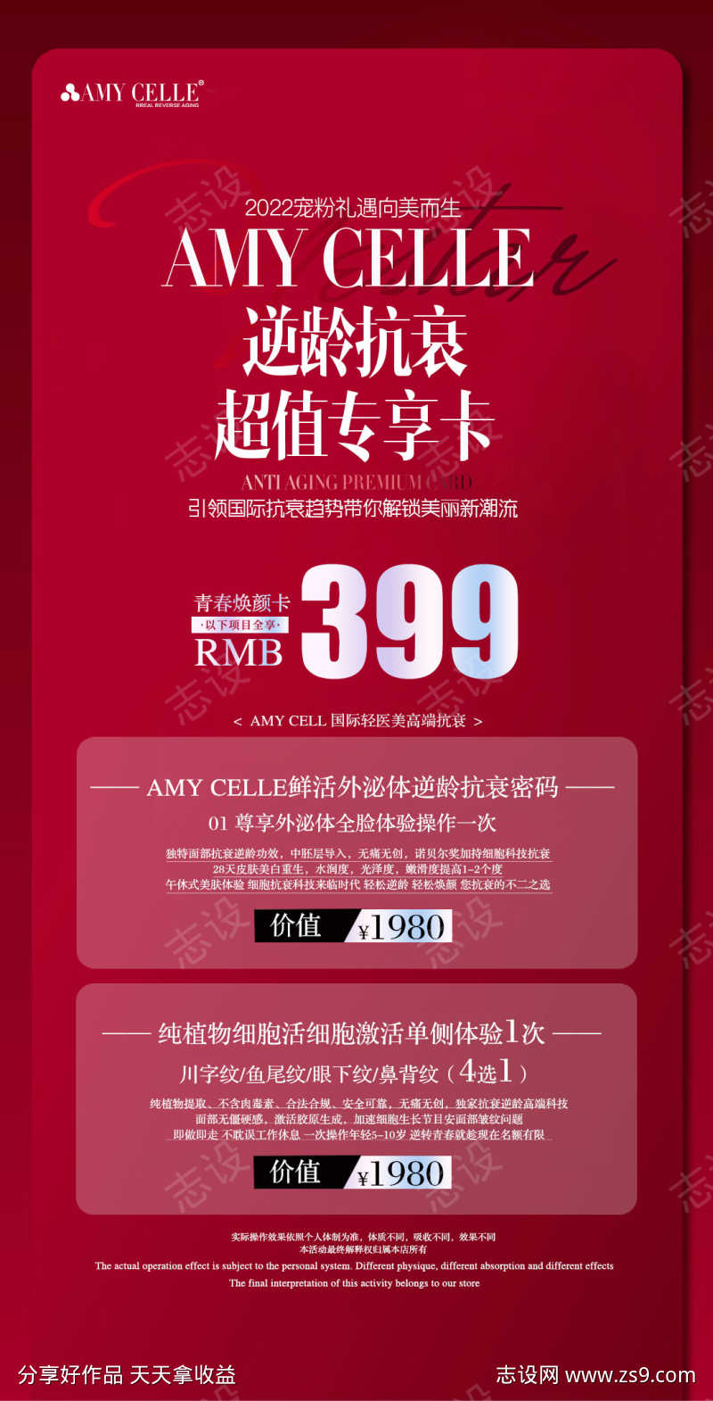 医美项目体验卡