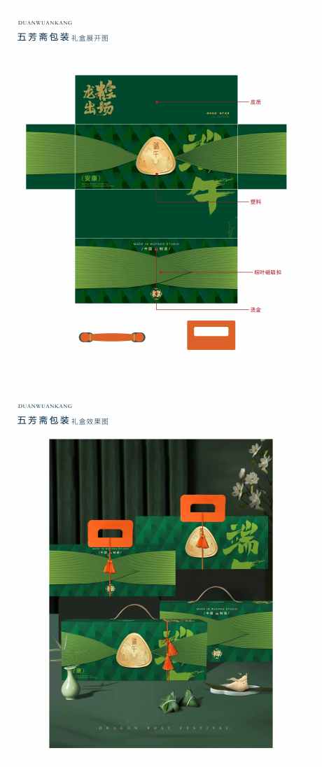 端午粽子高端高档包装礼盒_源文件下载_AI格式_7807X18604像素-中国传统节日,端午节,粽子-作品编号:2026030802038601-志͵设ʹ֣֤֚֫֗ׄ网