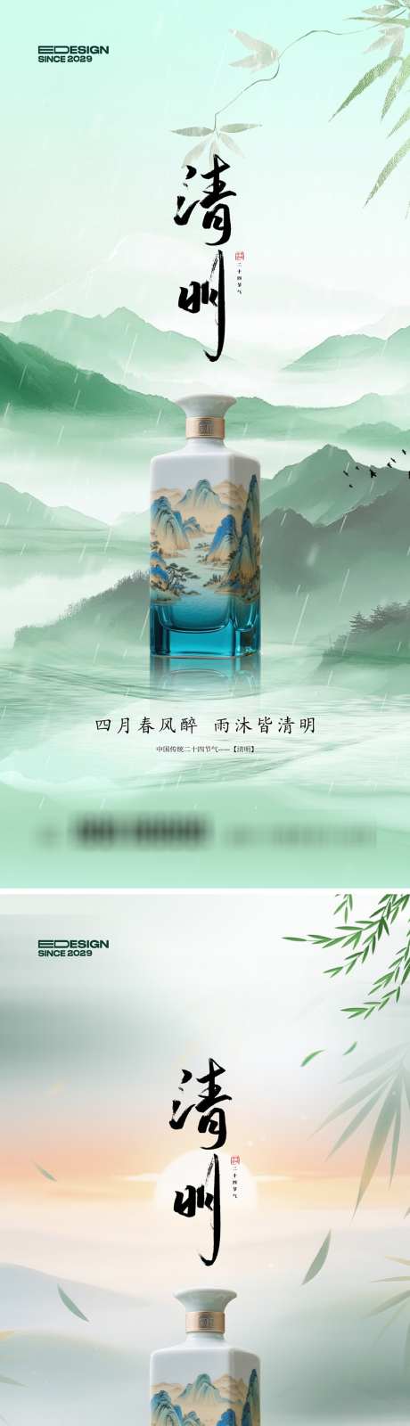 清明节活动海报