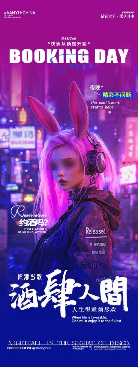酒吧夜店邀约订台包厢转场海报_源文件下载_PSD格式_1125X2980像素-俱乐部,KTV,夜场-作品编号:2026030916306005-志˘设˘网