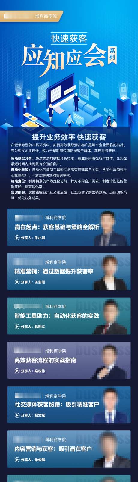 营销获客应知应会理财师频教程蓝色系落地页_源文件下载_PSD格式_1125X4694像素-社交,媒体,精准-作品编号:2026030910024357-志‘设ˌ网