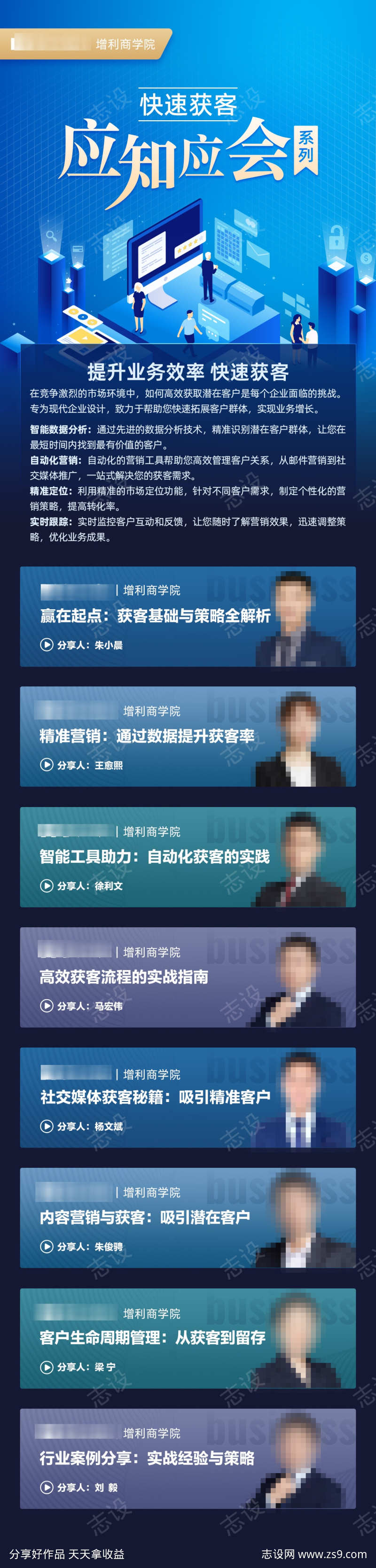 营销获客应知应会理财师频教程蓝色系落地页