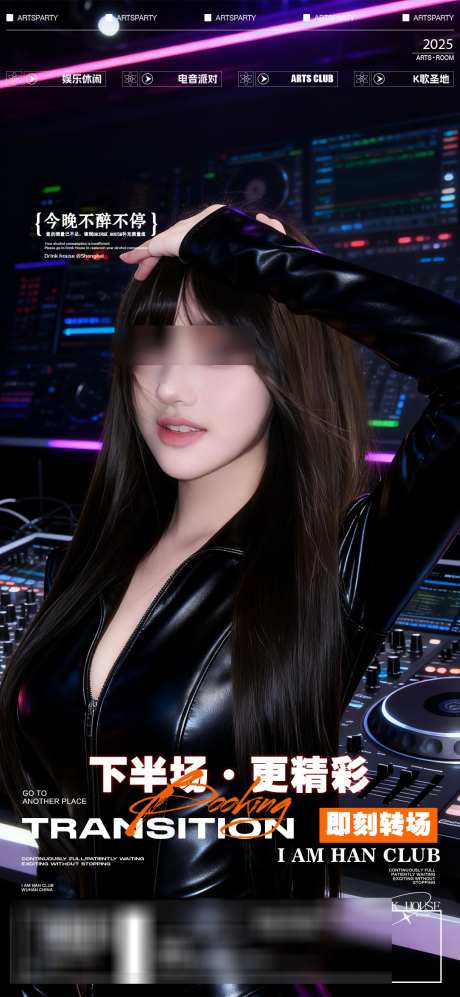 酒吧转场邀约_源文件下载_PSD格式_1080X2340像素-邀约,日常,转场-作品编号:2026030909403724-志.设˯网