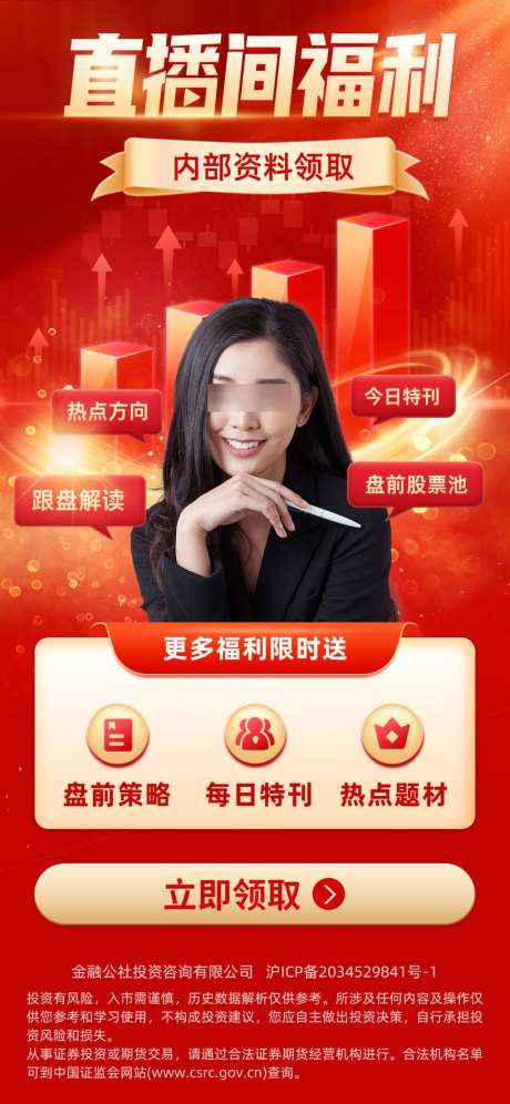 证券股票A股直播间福利内部资料领取_源文件下载_PSD格式_1024X2217像素-金融,投资,理财-作品编号:2026030910006086-志‛ۛ设˰网