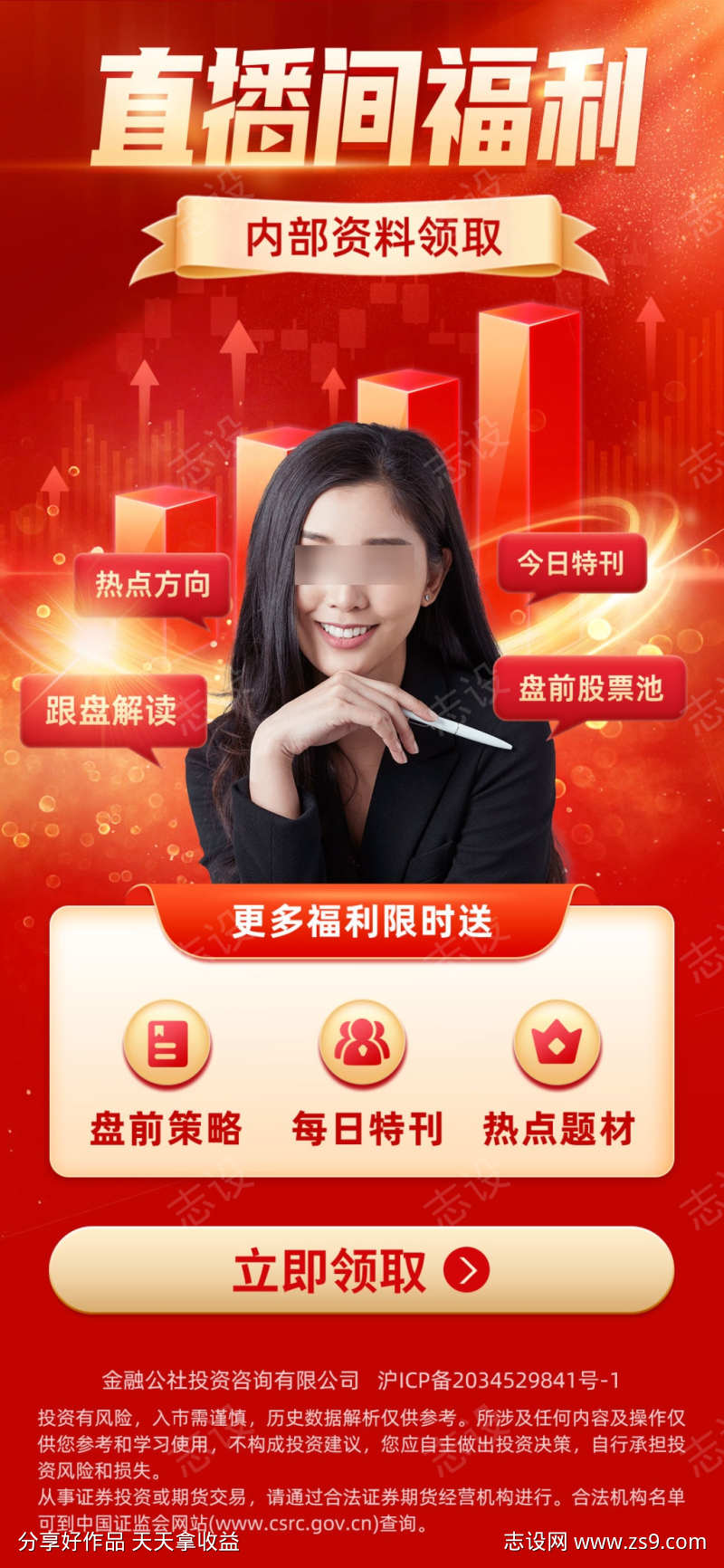 证券股票A股直播间福利内部资料领取