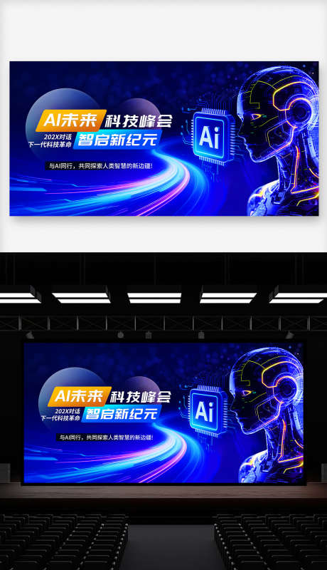 AI人工智能科技峰会主视觉_源文件下载_PSD格式_4000X2000像素-芯片,科技,机器人-作品编号:2026030910519947-志˱设,网