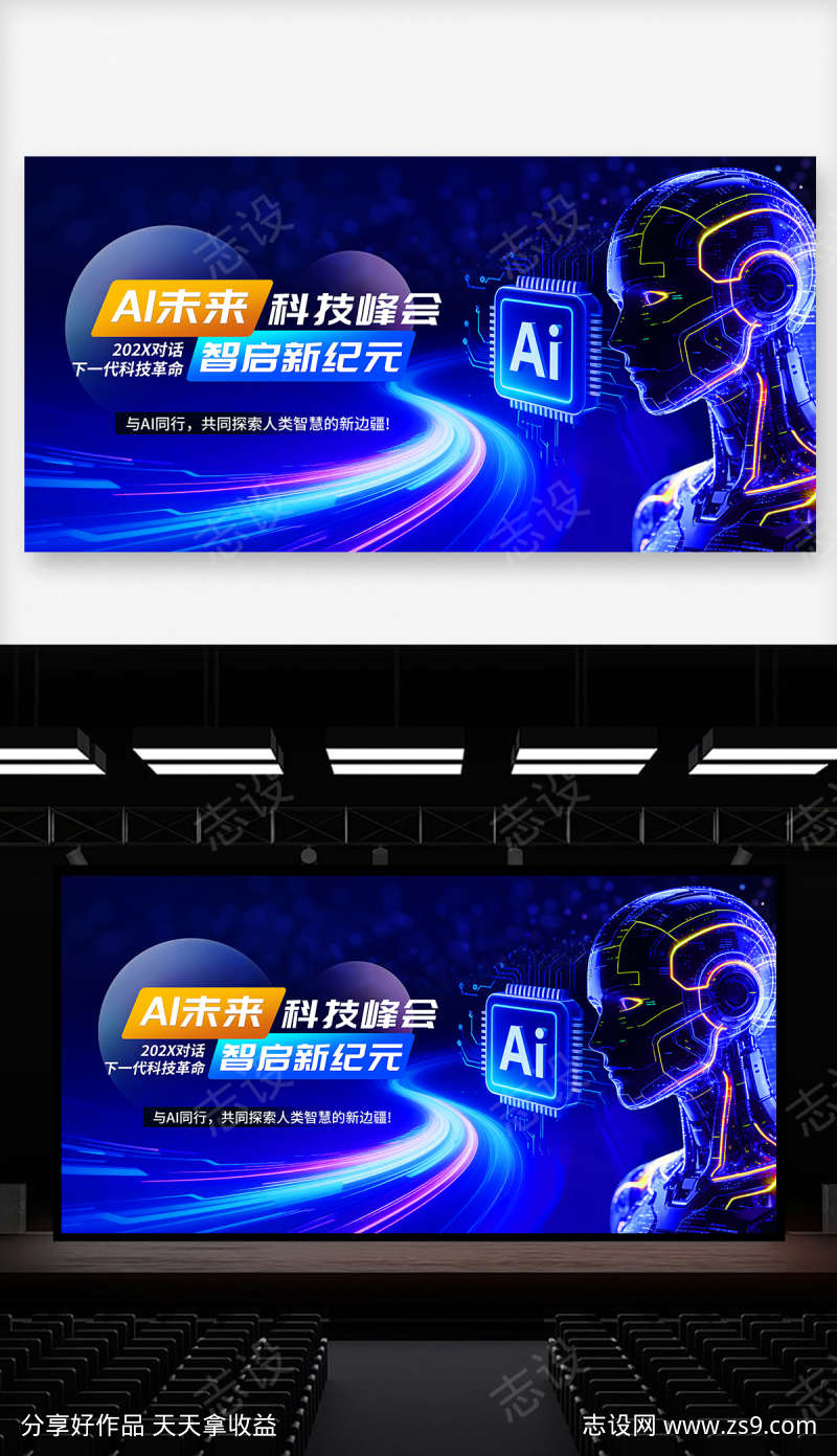 AI人工智能科技峰会主视觉